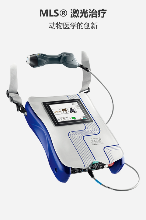 MLS® 激光(guāng)治療